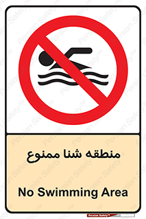  , غرق شدن , سد , 