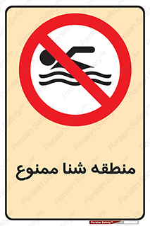  , غرق شدن , سد , 
