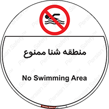 , غرق شدن , سد , 