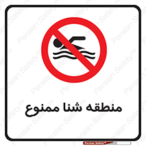  , غرق شدن , سد , 