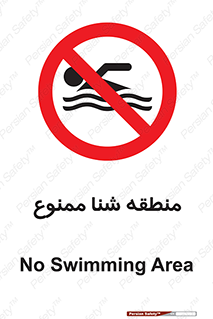  , غرق شدن , سد , 