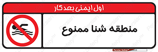  , غرق شدن , سد , 