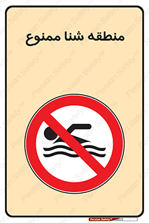  , غرق شدن , سد , 