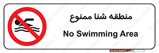  , غرق شدن , سد , 