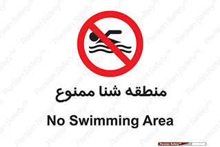  , غرق شدن , سد , 