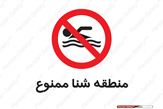  , غرق شدن , سد , 