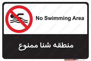  , غرق شدن , سد , 