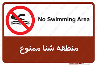  , غرق شدن , سد , 