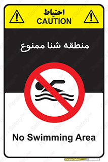  , غرق شدن , سد , 