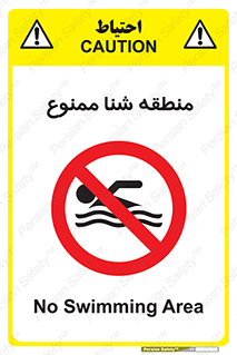  , غرق شدن , سد , 