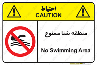  , غرق شدن , سد , 