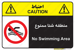  , غرق شدن , سد , 