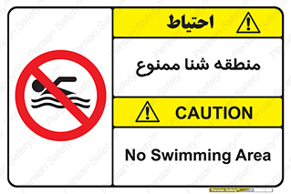  , غرق شدن , سد , 