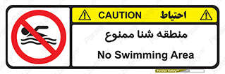  , غرق شدن , سد , 