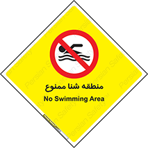  , غرق شدن , سد , 