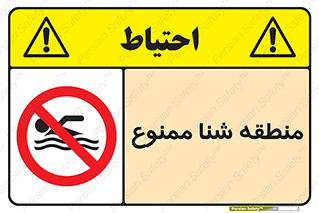  , غرق شدن , سد , 