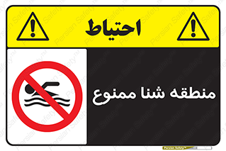 , غرق شدن , سد , 