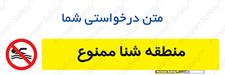  , غرق شدن , سد , 