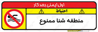  , غرق شدن , سد , 