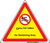  , غرق شدن , سد , 