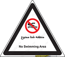  , غرق شدن , سد , 