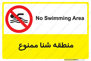  , غرق شدن , سد , 