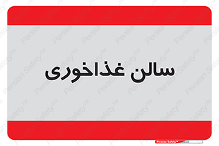  , پذیرایی , تالار , 