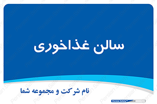  , پذیرایی , تالار , 