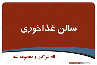  , پذیرایی , تالار , 