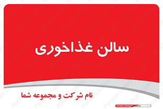  , پذیرایی , تالار , 