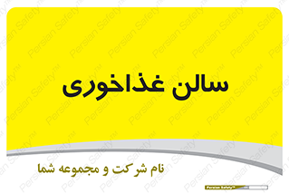  , پذیرایی , تالار , 