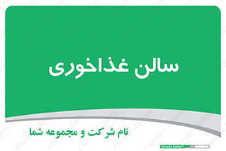  , پذیرایی , تالار , 