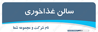  , پذیرایی , تالار , 