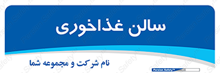  , پذیرایی , تالار , 