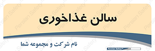  , پذیرایی , تالار , 