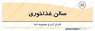  , پذیرایی , تالار , 