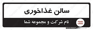  , پذیرایی , تالار , 