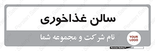  , پذیرایی , تالار , 