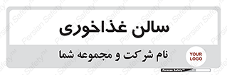  , پذیرایی , تالار , 