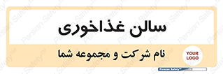  , پذیرایی , تالار , 