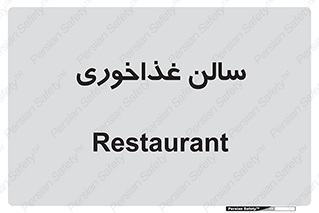  , پذیرایی , تالار , 