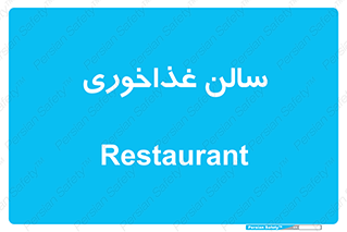  , پذیرایی , تالار , 