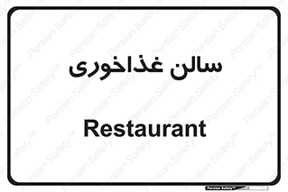  , پذیرایی , تالار , 