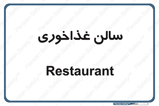  , پذیرایی , تالار , 
