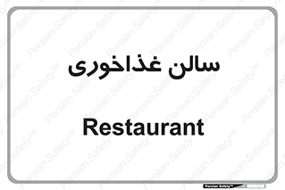  , پذیرایی , تالار , 
