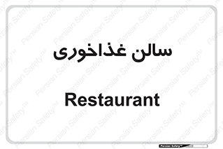  , پذیرایی , تالار , 