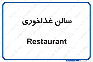  , پذیرایی , تالار , 