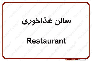  , پذیرایی , تالار , 
