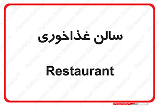  , پذیرایی , تالار , 