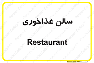  , پذیرایی , تالار , 